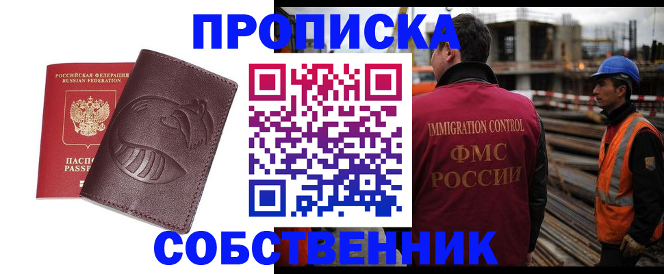 временная регистрация купить в Нефтегорске